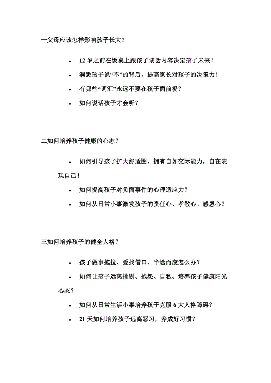 父母应该怎样影响孩子长大_第1页