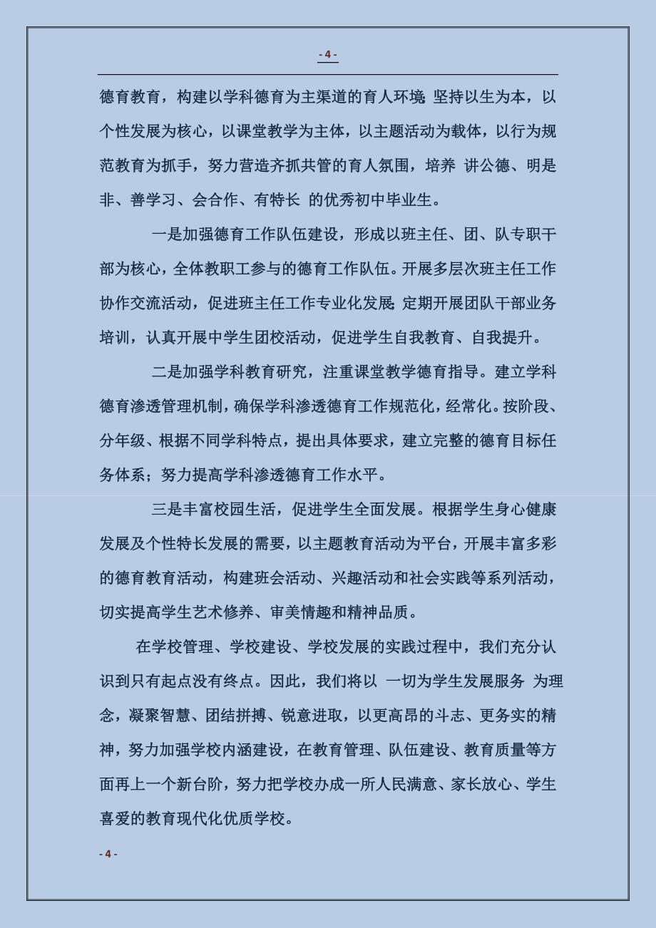 优化教育管理，促进内涵发展——中学汇报材料_第4页