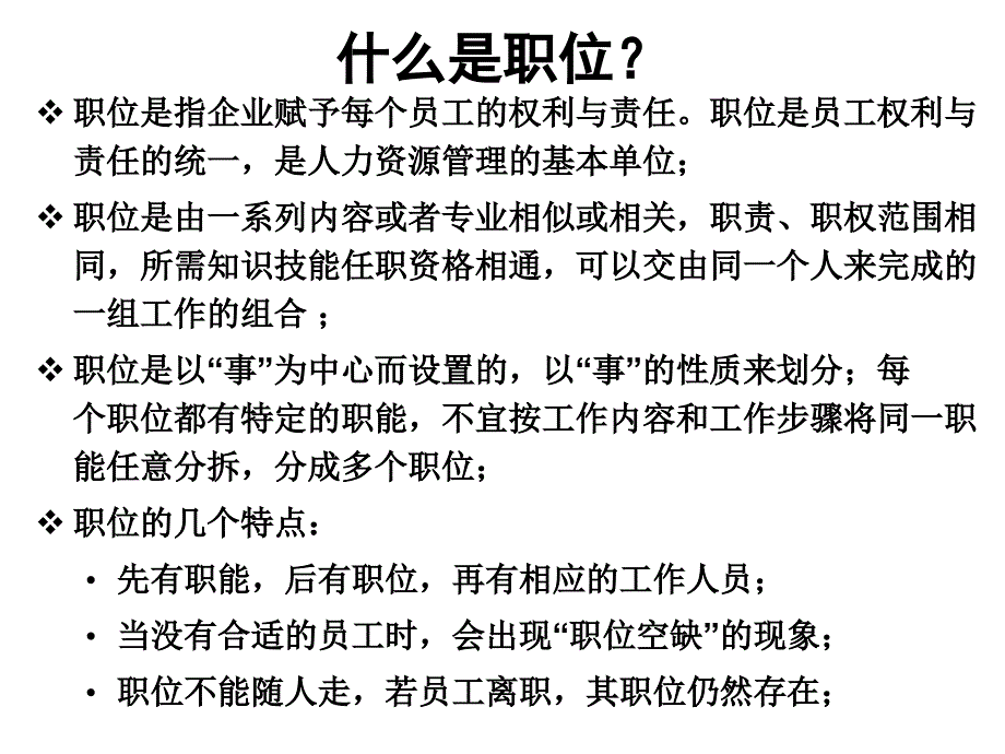 工作分析的内容与组织_第3页