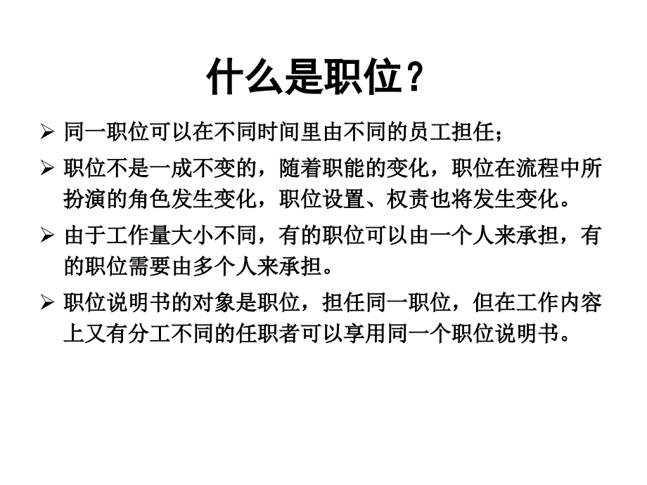 工作分析的内容与组织_第4页