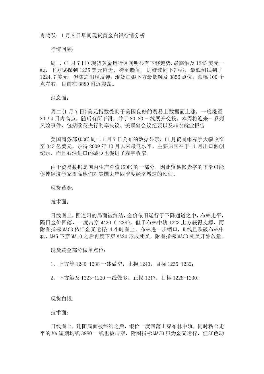 1月8日早间现黄金白银行情分析_第1页