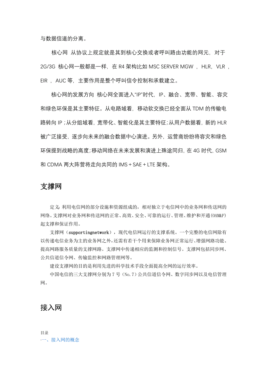 核心网骨干网支撑网接入网与驻地网_第2页