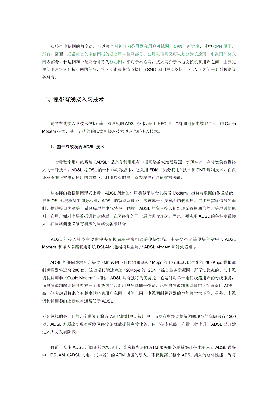 核心网骨干网支撑网接入网与驻地网_第4页