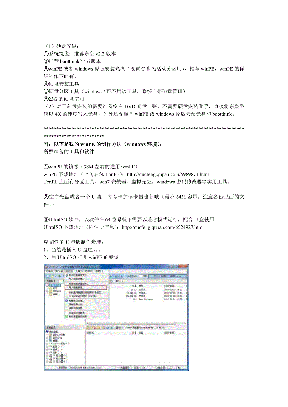 在普通PC上安装MAC系统_第2页