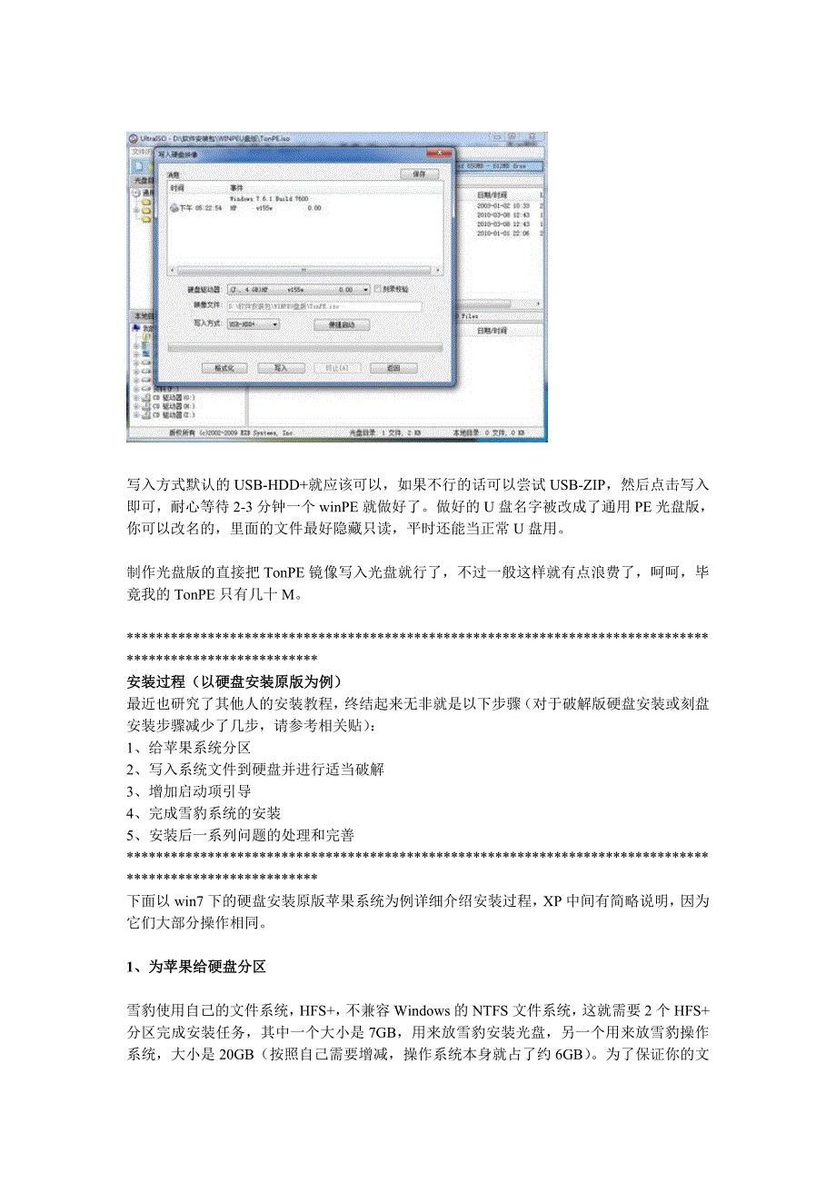 在普通PC上安装MAC系统_第3页