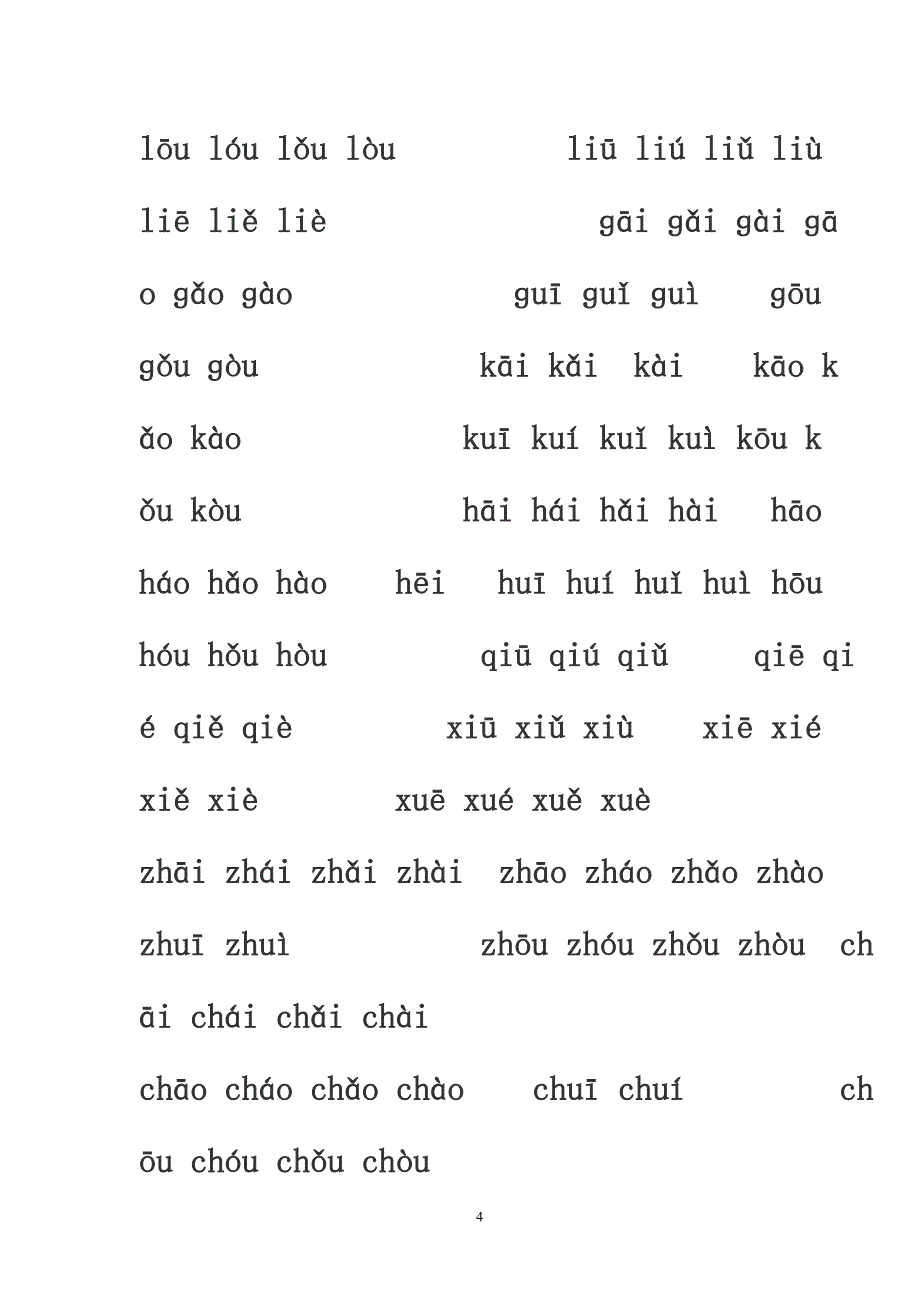 声母和单韵母拼读音节表_第4页