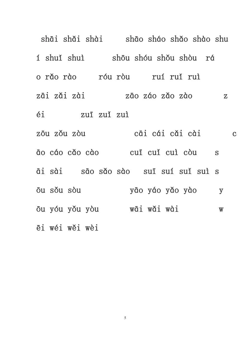 声母和单韵母拼读音节表_第5页