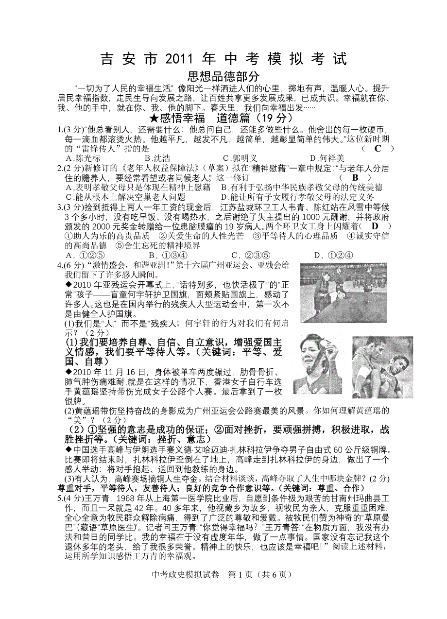 2008年报关员资格全国统一考试全真模拟试卷_第1页