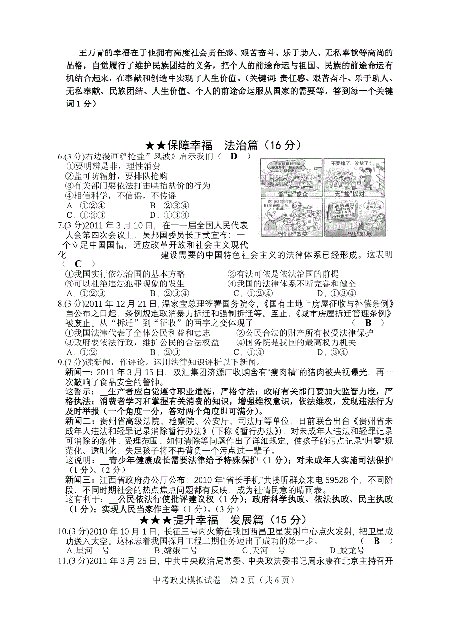 2008年报关员资格全国统一考试全真模拟试卷_第2页