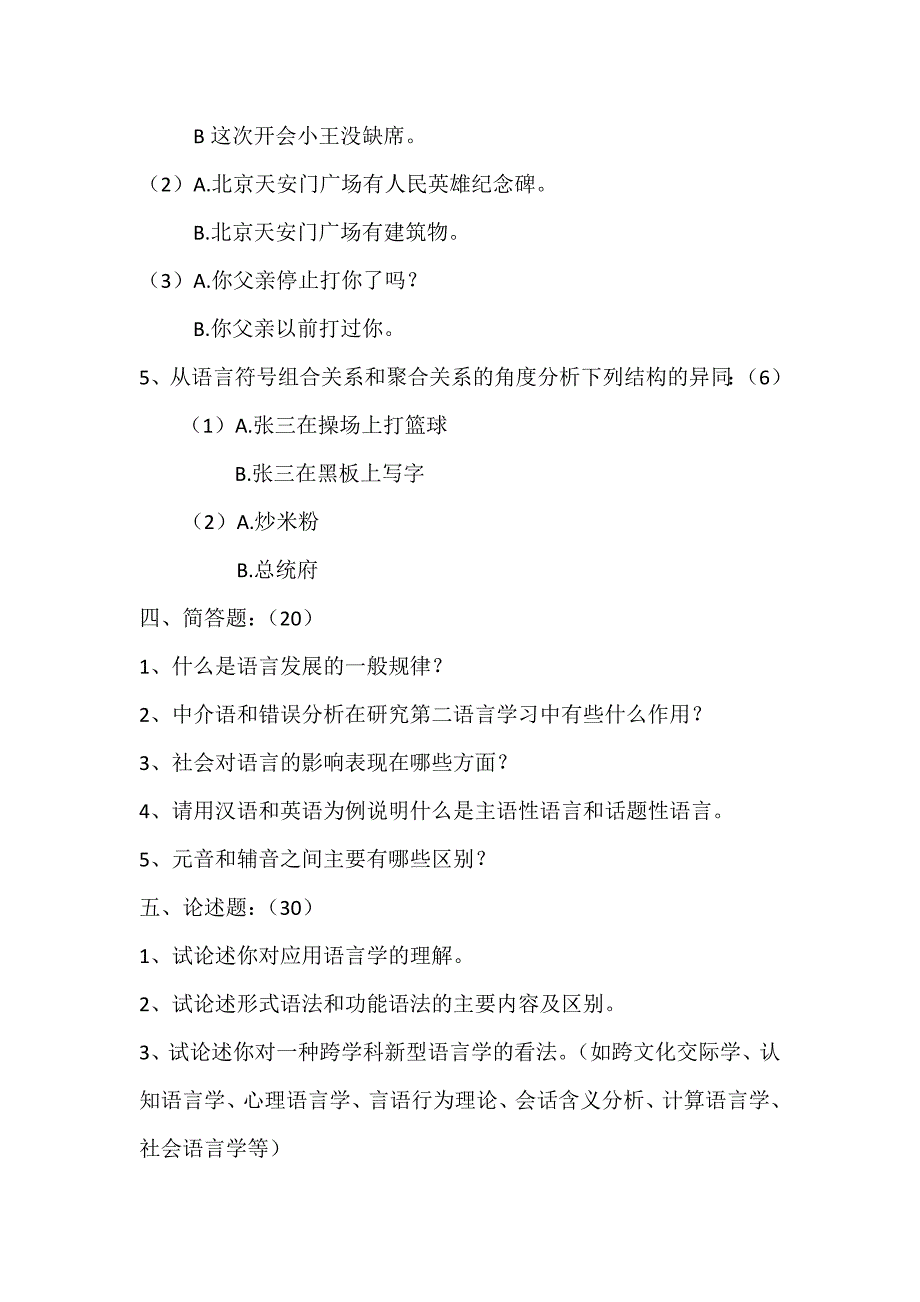 南开大学2001语言学理论基础_第3页