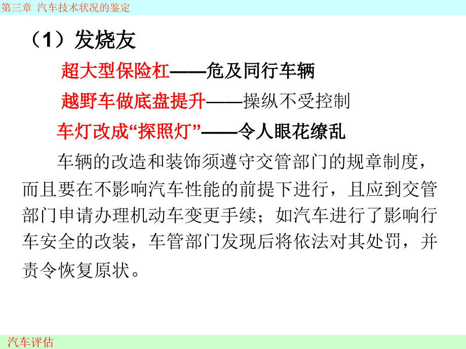 汽车评估-3汽车技术状况的鉴定_第4页