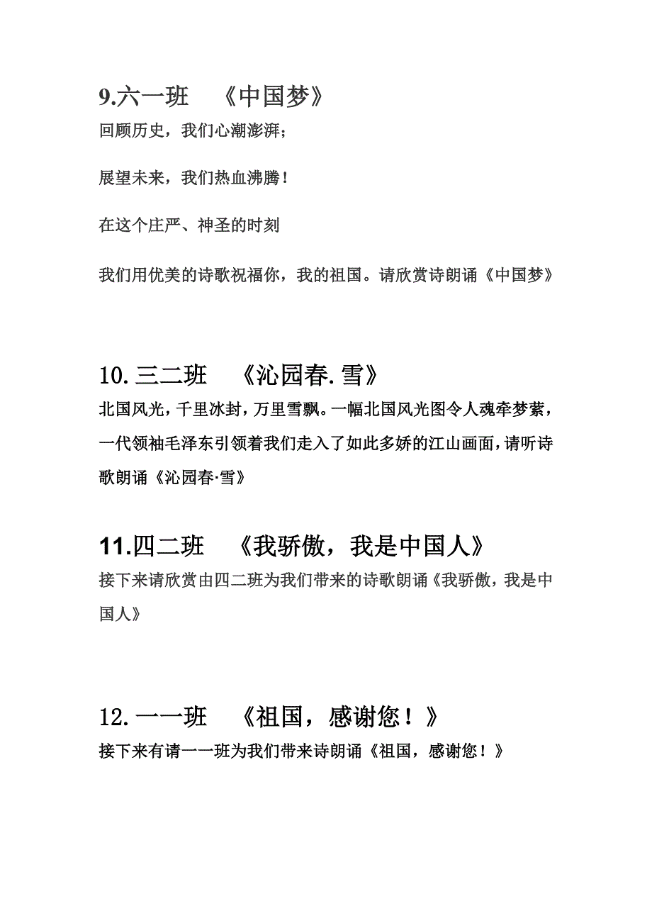 爱国主义诗歌朗诵会串词_第4页