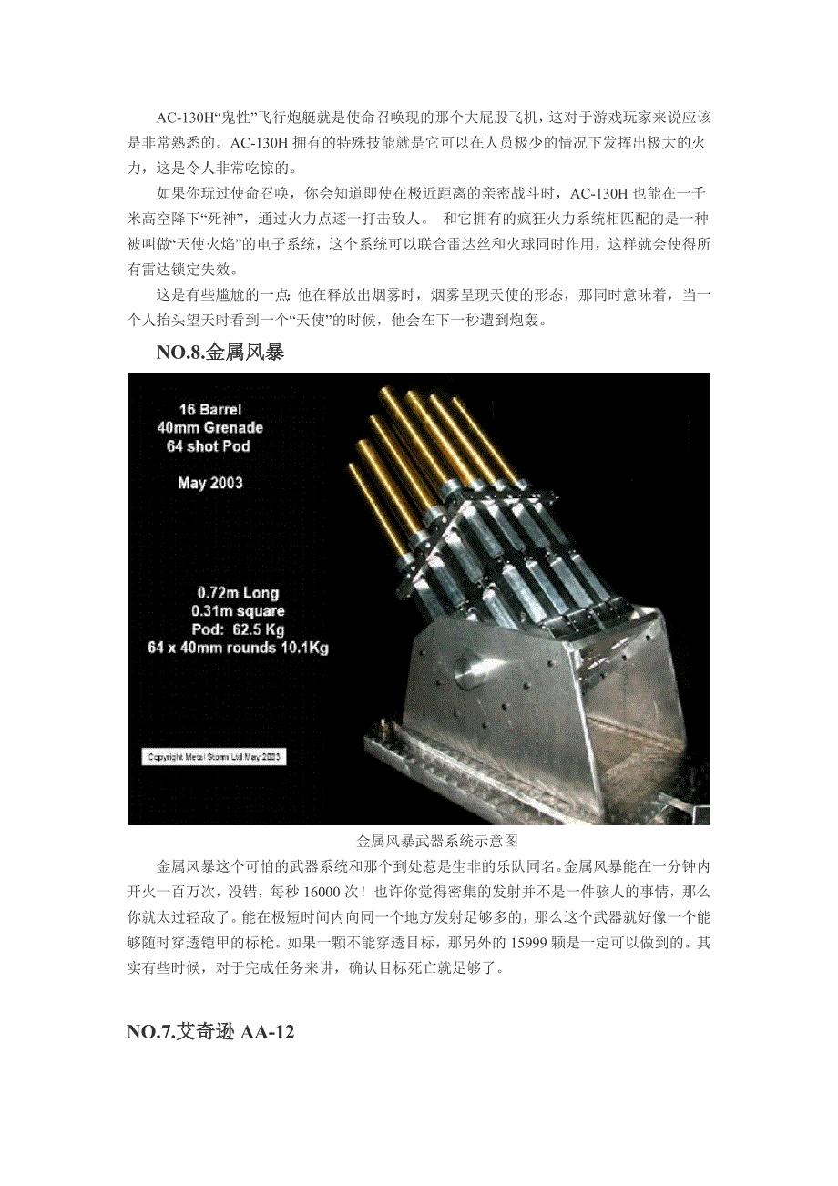 世界最残忍的10大武器果然丧心病狂_第2页