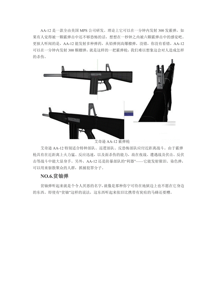 世界最残忍的10大武器果然丧心病狂_第3页