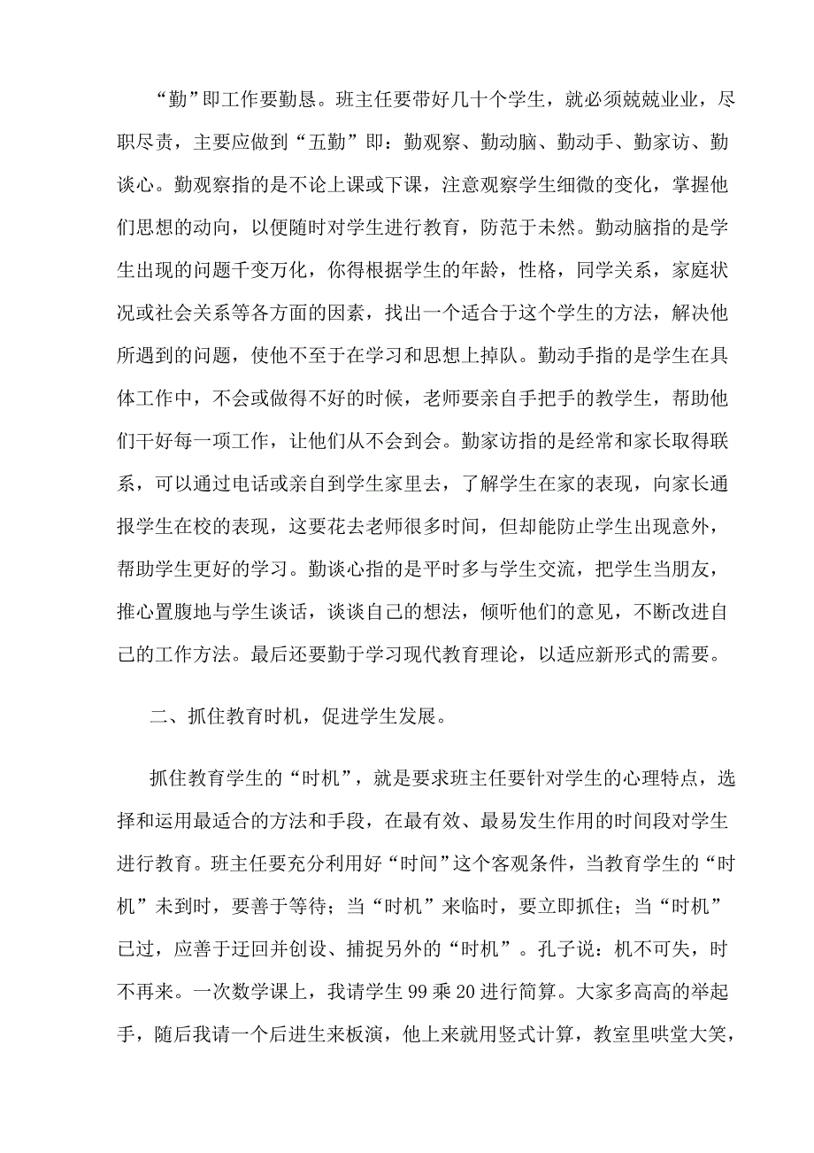 王主任班主任经验交流学习心得优秀班主任德育工作材料_第2页