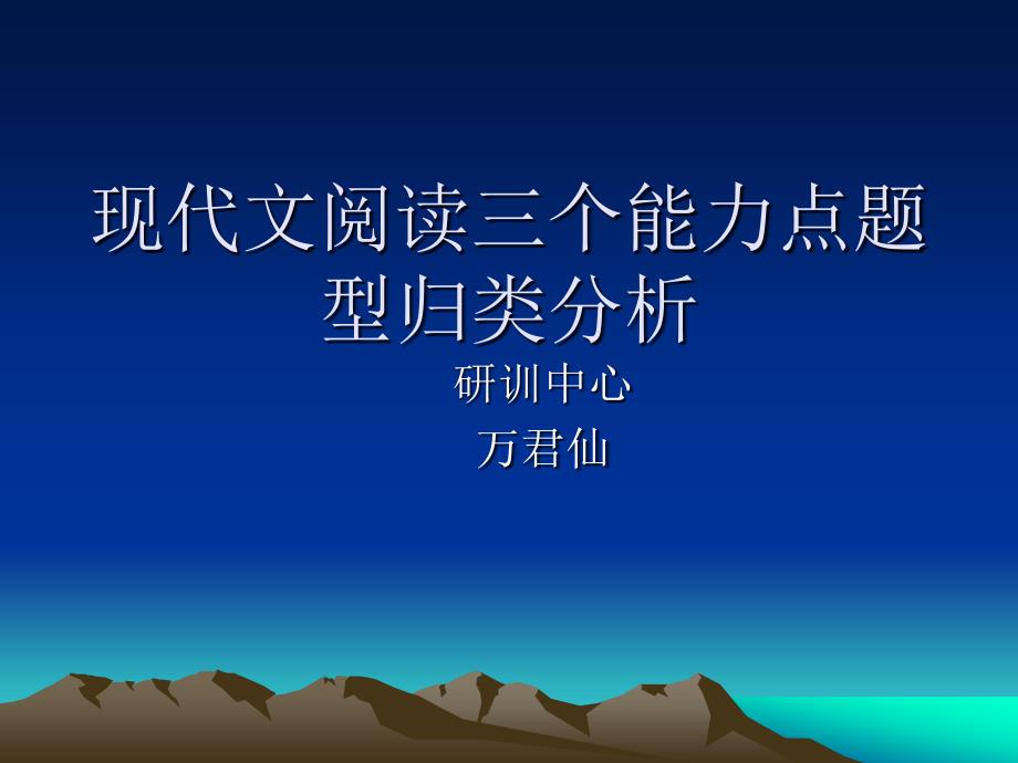 中考语文现代文阅读三个能力点题型归类分析_第1页