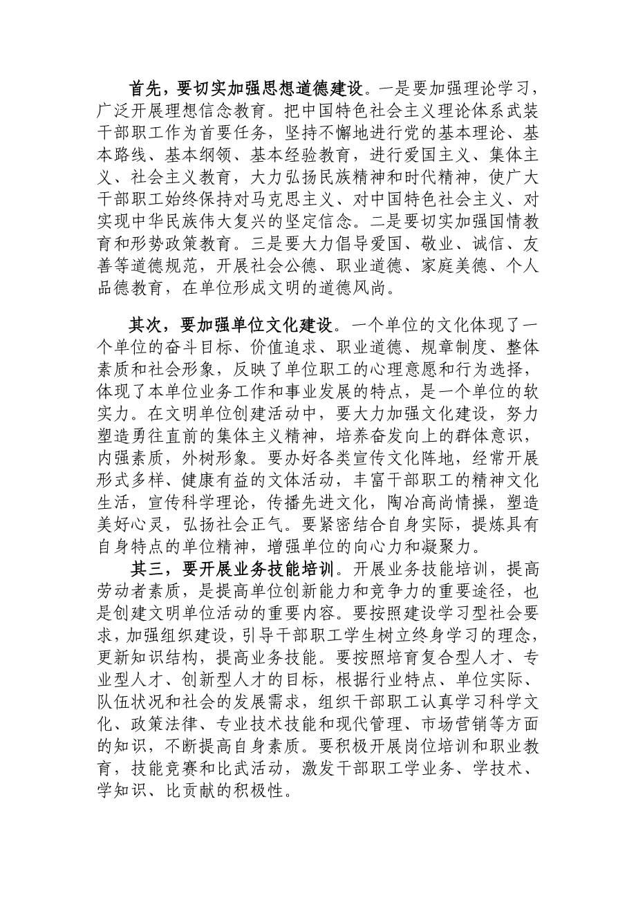 在全县文明单位培训会上的讲话_第5页