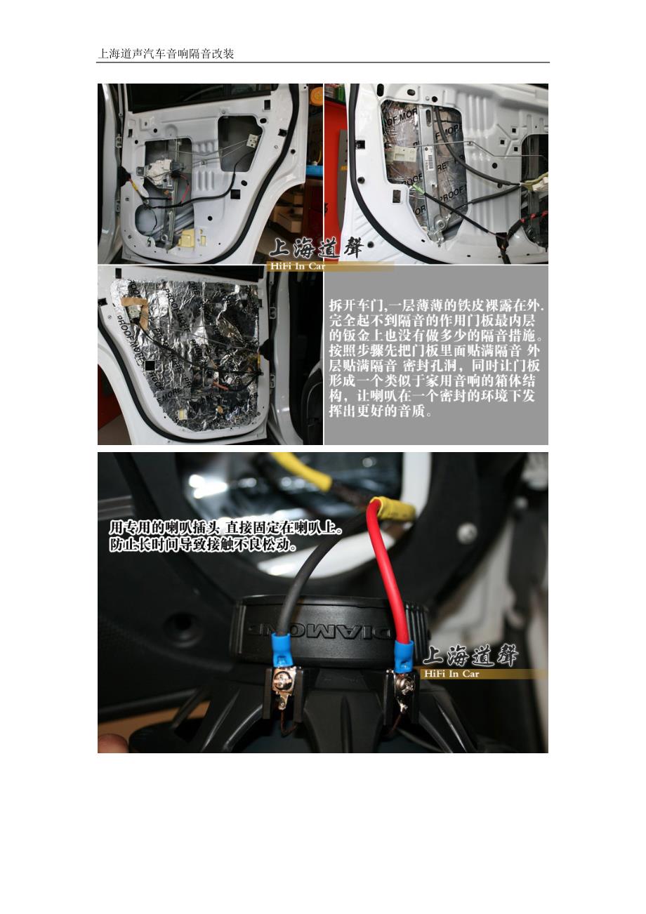 上海汽车音响升级JEEP指南者改装案例汽车隔音专用方案_第2页
