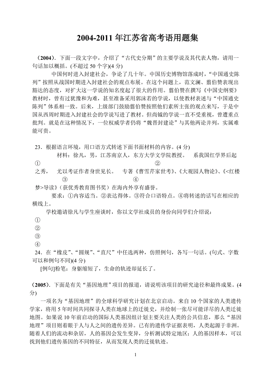 2004-2013年江苏省高考语文语用题汇总_第1页