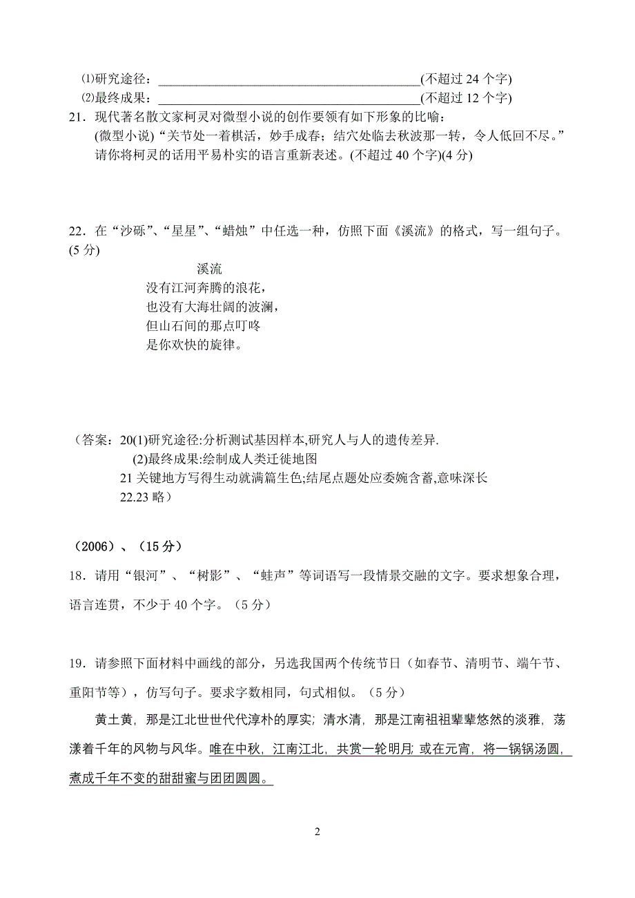 2004-2013年江苏省高考语文语用题汇总_第2页