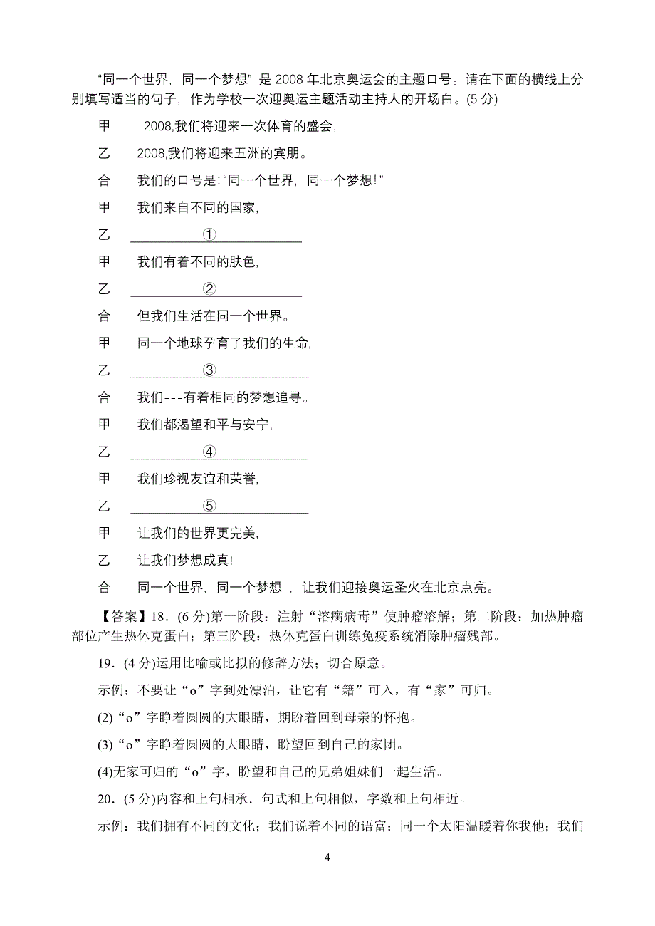 2004-2013年江苏省高考语文语用题汇总_第4页