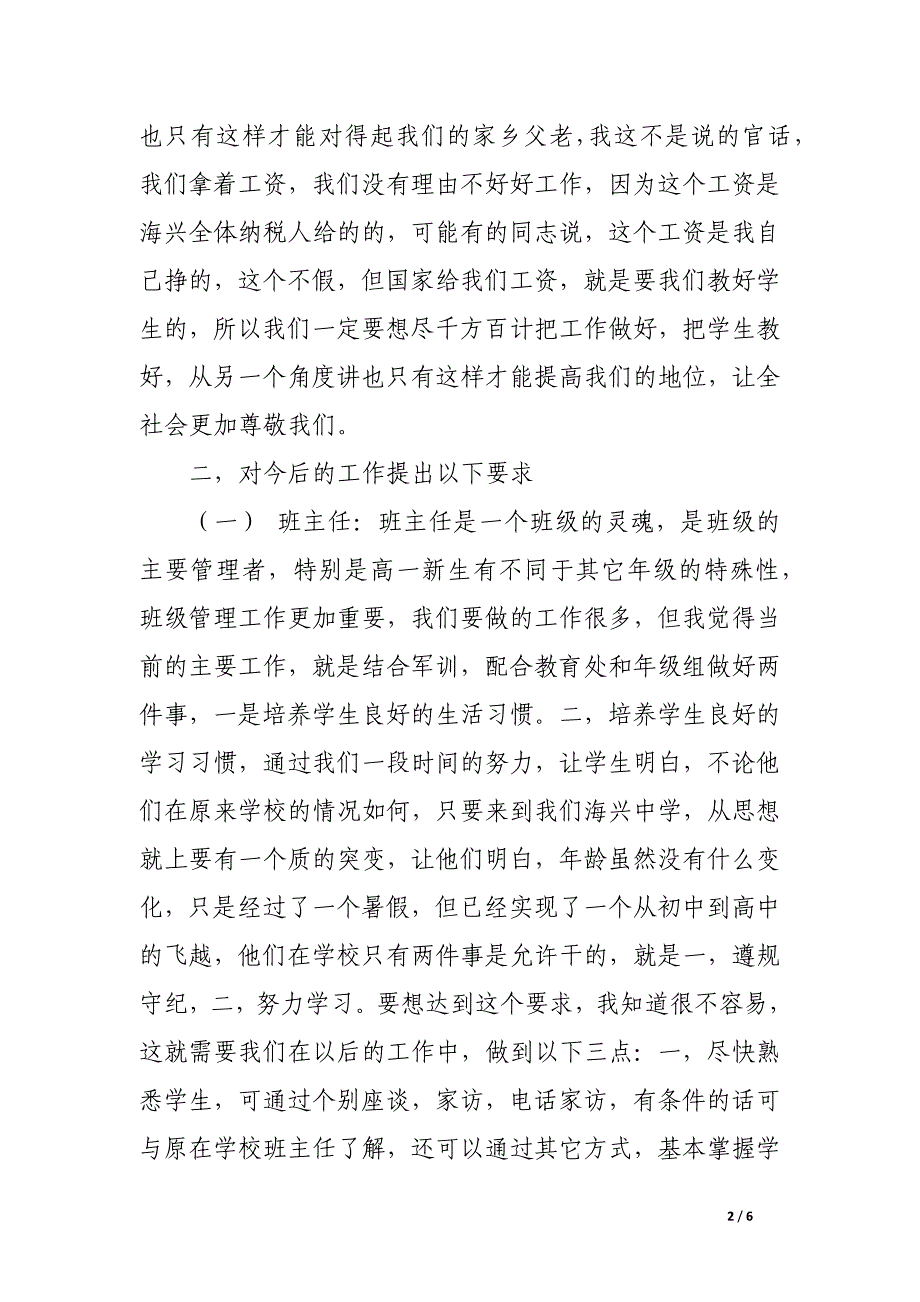 新学期在高一全体教师会上的讲话_第2页