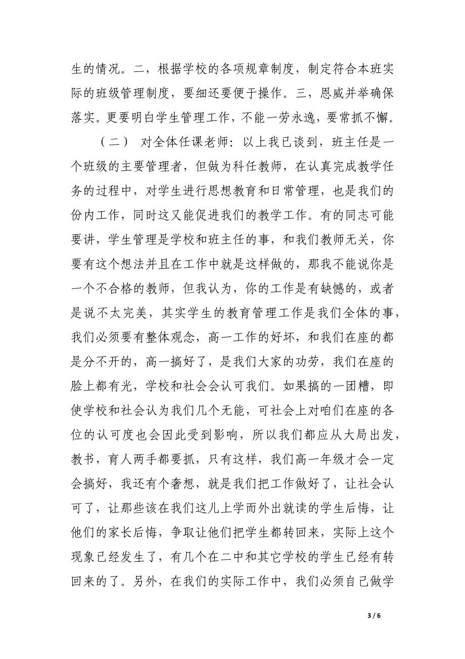 新学期在高一全体教师会上的讲话_第3页