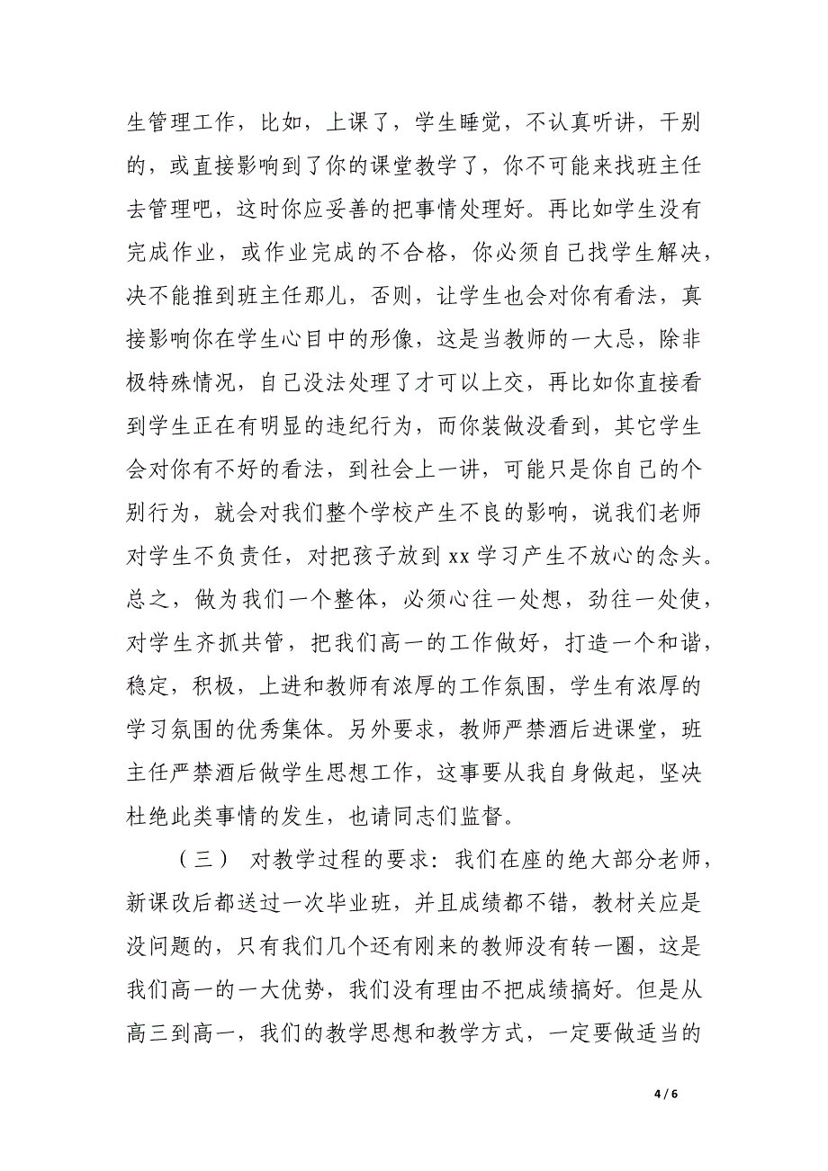 新学期在高一全体教师会上的讲话_第4页