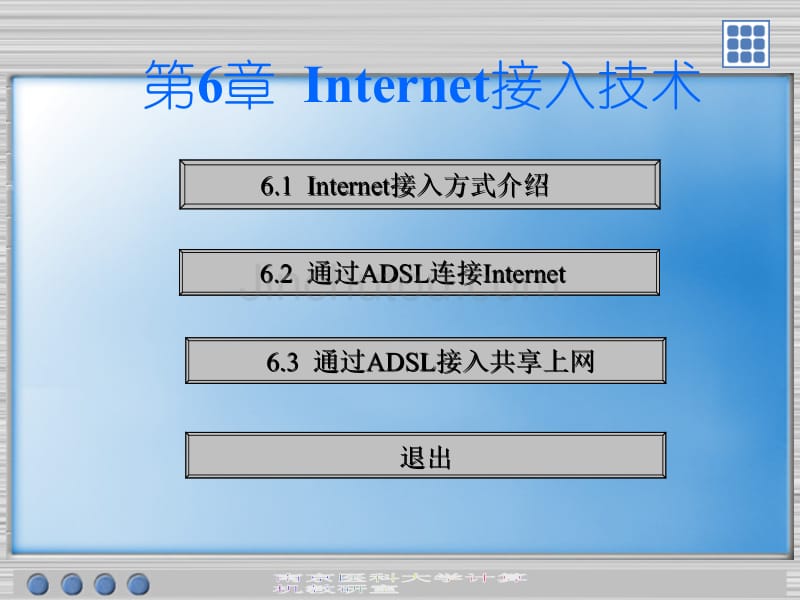 《计算机网络基础与Internet应用(第三版)》_第2页