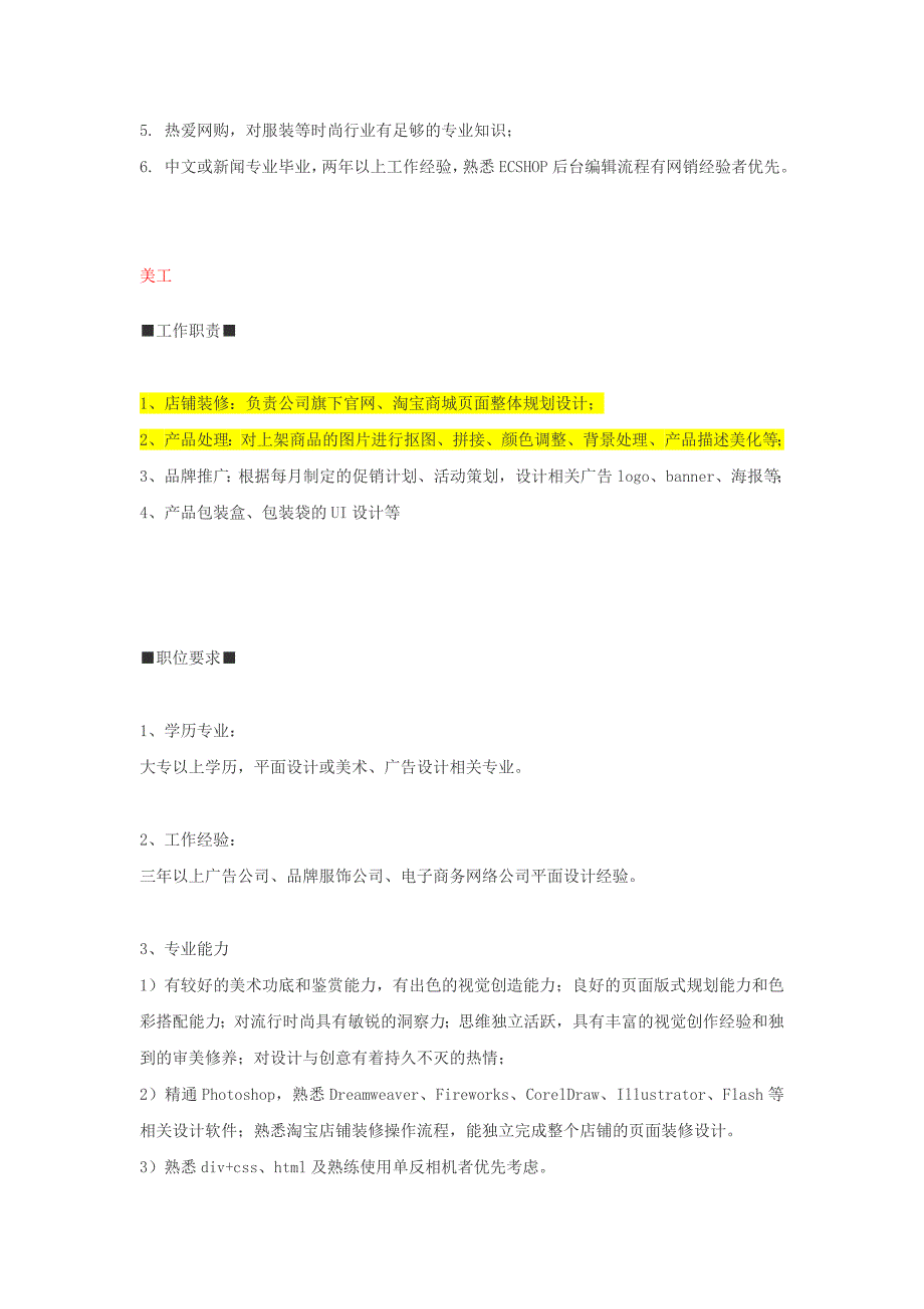 电子商务各岗位职责及任职要求_第2页