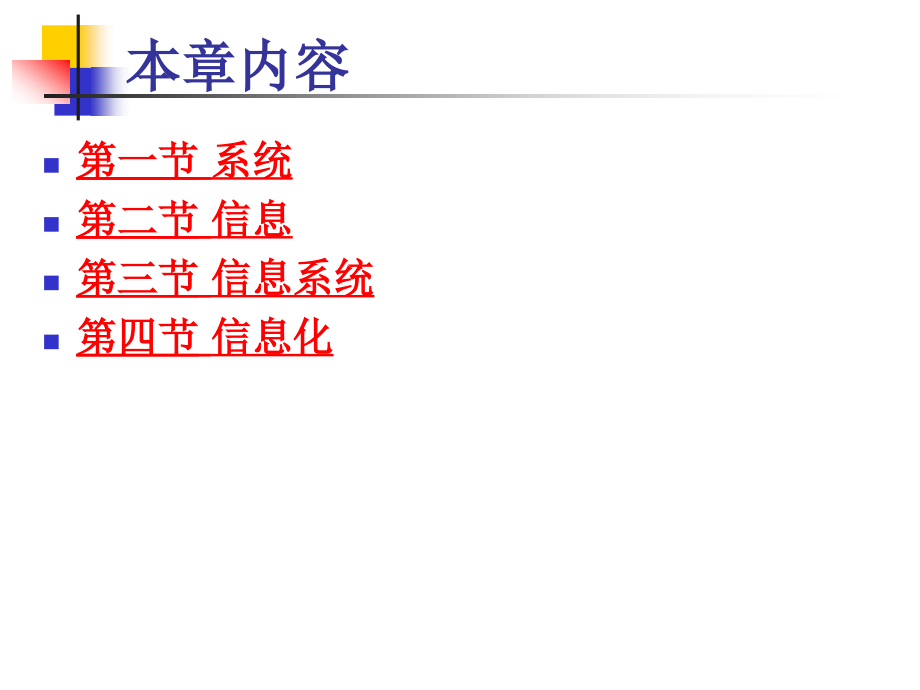 信息系统开发与管理信息系统的基本概念_第2页