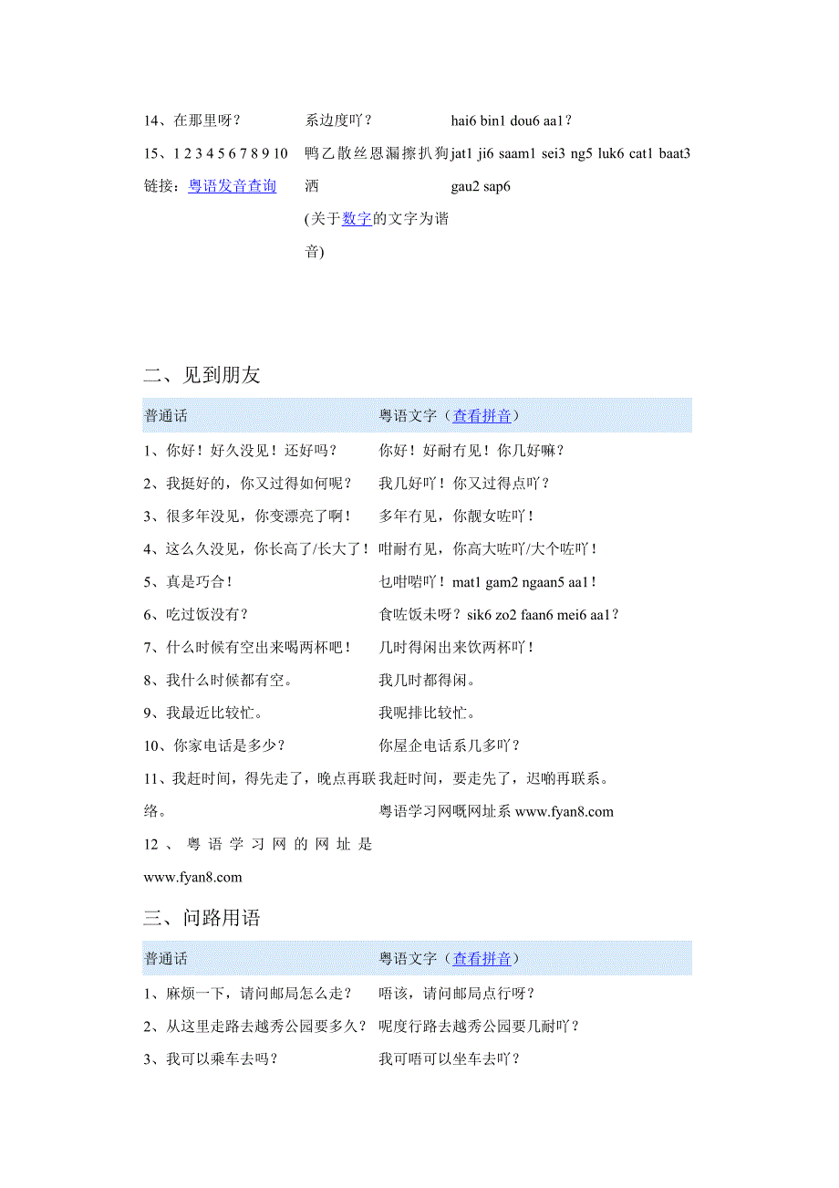 经典学习粤语的基础知识_第2页