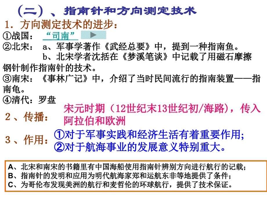 中国古代的科学技术成就(2)_第5页