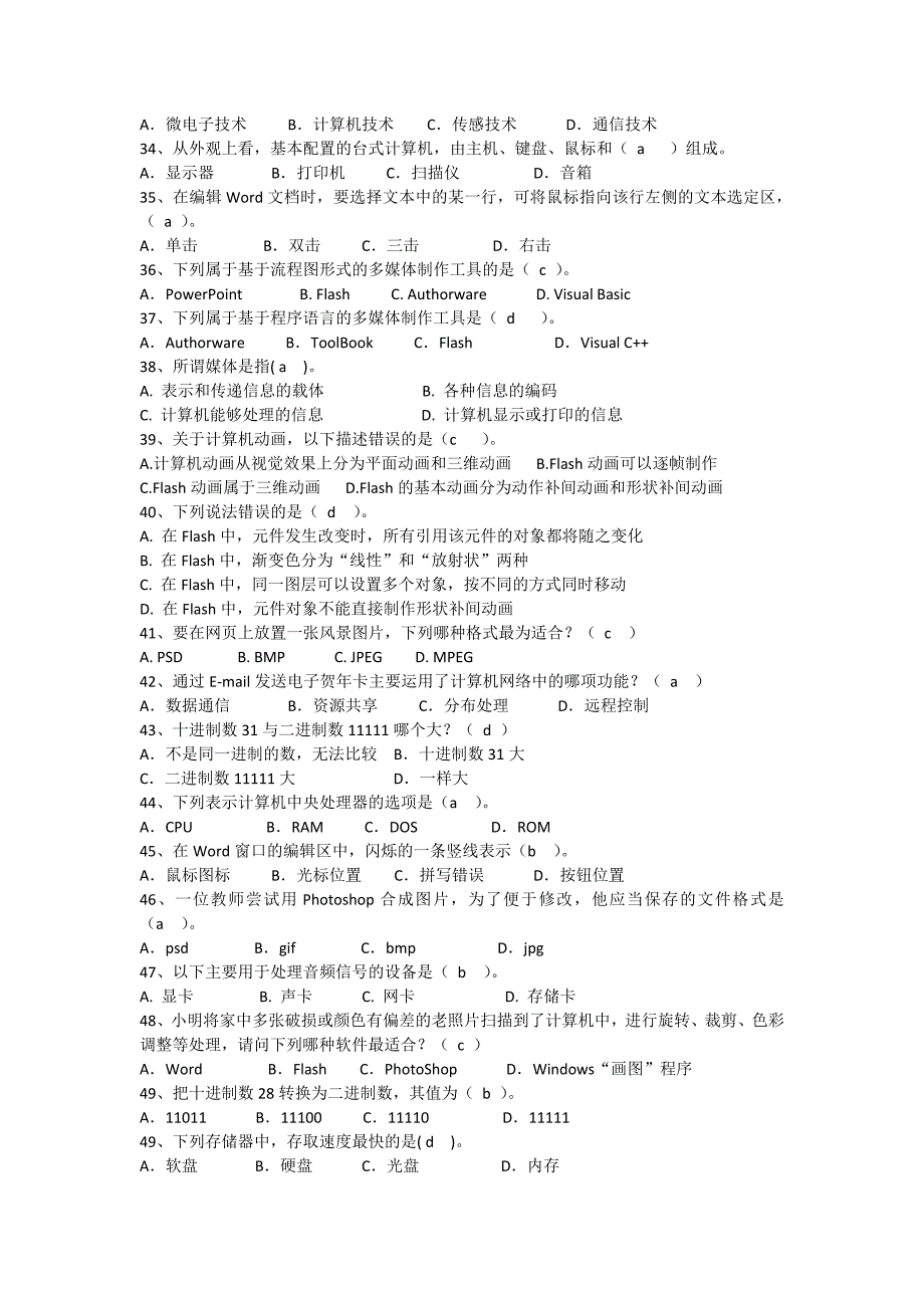 2010年12月20日徐州市初中信息技术考试选择题及答案_第3页