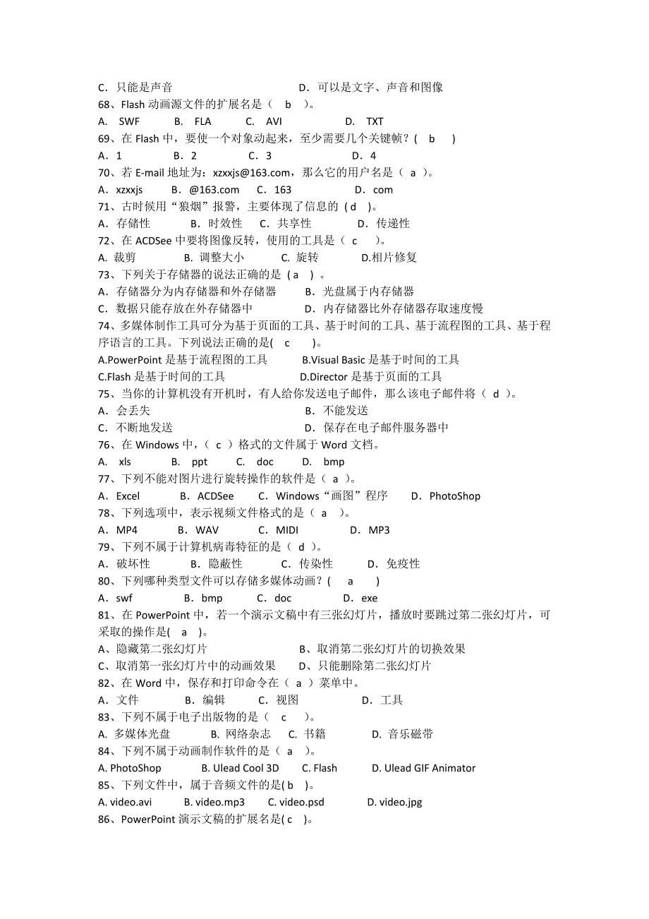 2010年12月20日徐州市初中信息技术考试选择题及答案_第5页