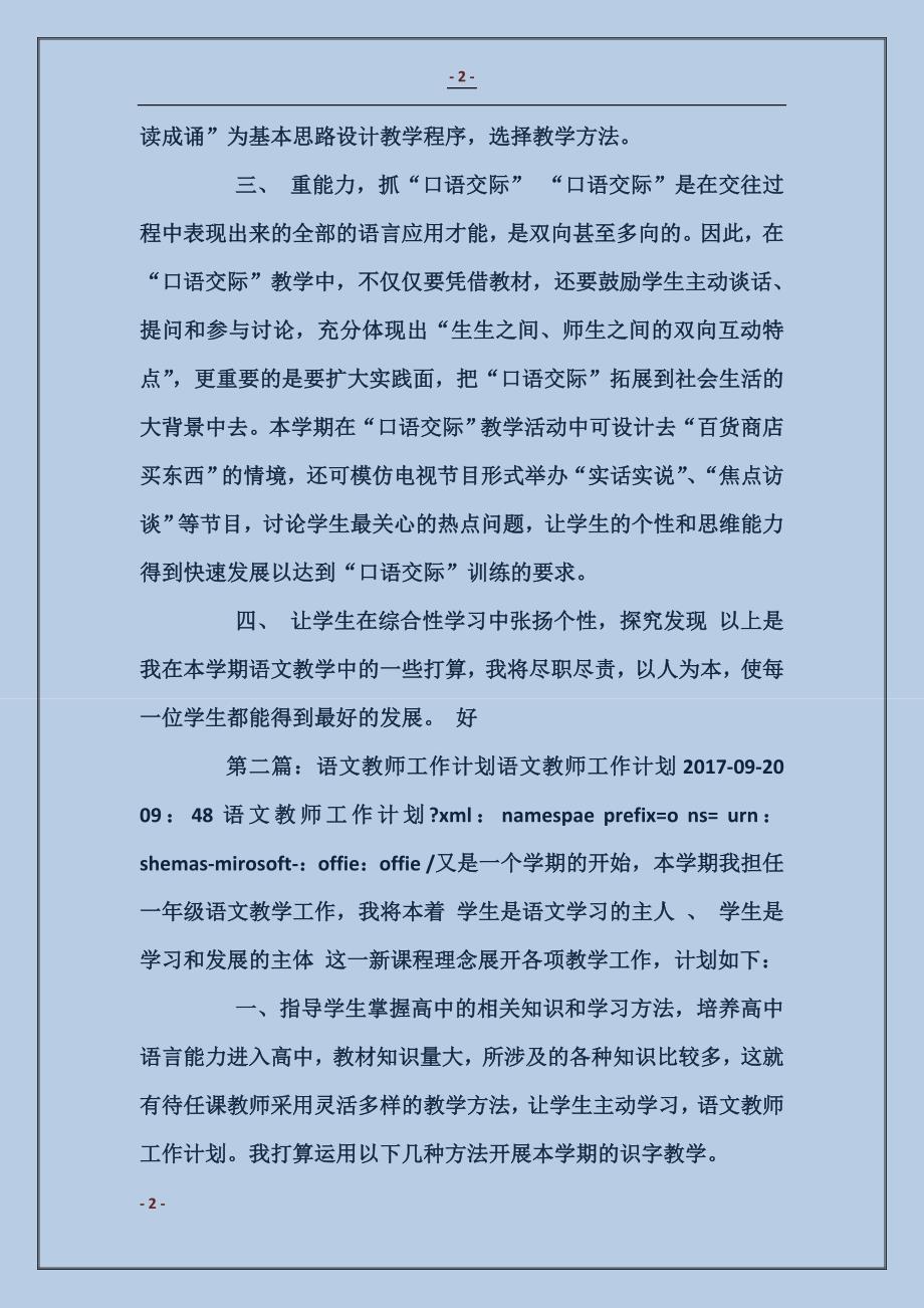 语文教师工作计划_第2页