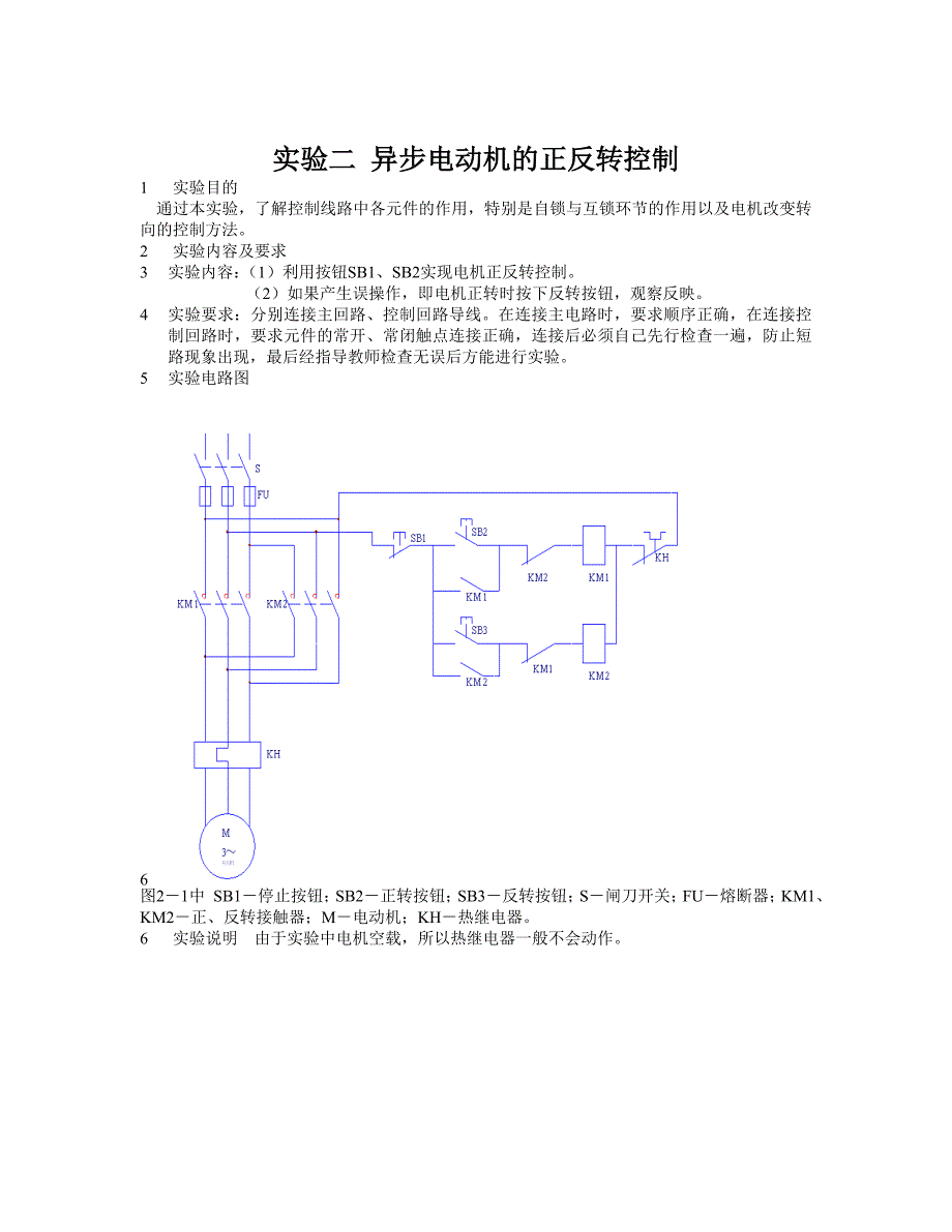 电器控制与PLC学习实验_第2页