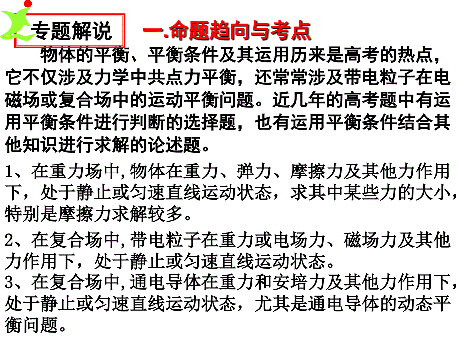 高三物理高考物理平衡类问题专题复习_第2页