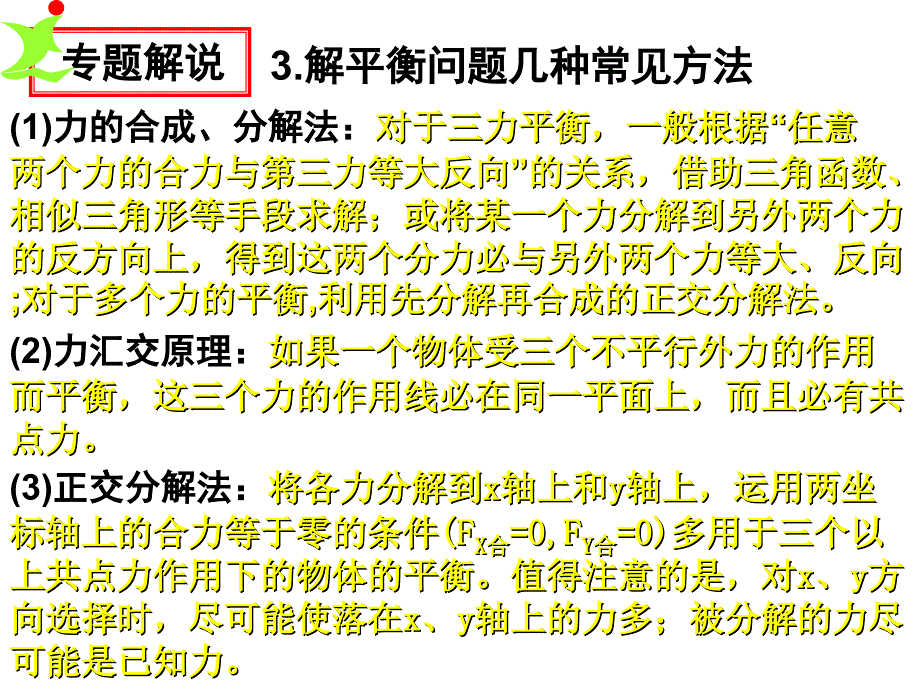 高三物理高考物理平衡类问题专题复习_第4页