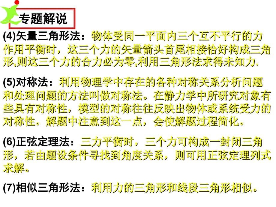 高三物理高考物理平衡类问题专题复习_第5页