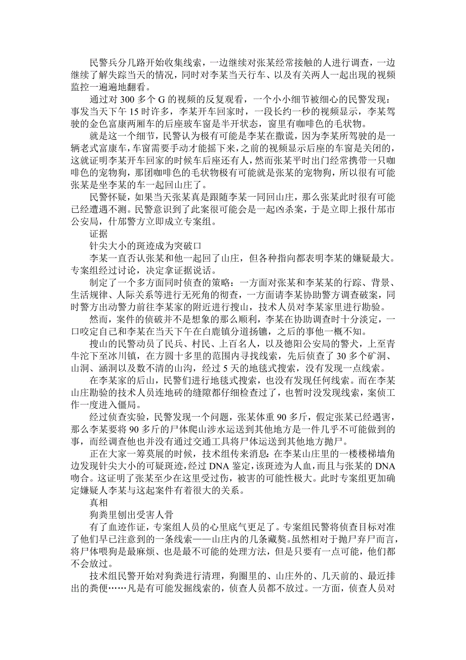 狠心男杀死前女友煮熟后尸块喂藏獒_第2页