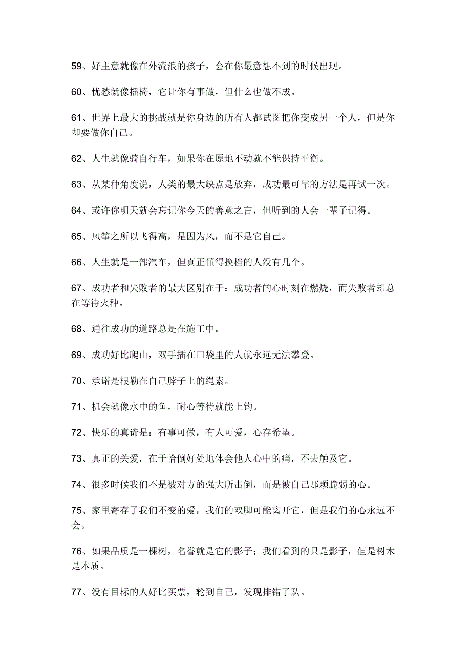 人生经典励志格言400句_第4页