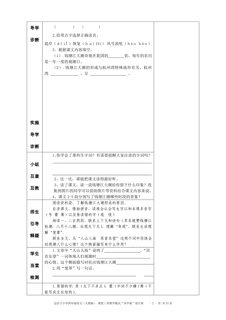 (人教版)四年级语文上册“导学案”新课标 (3)_第2页