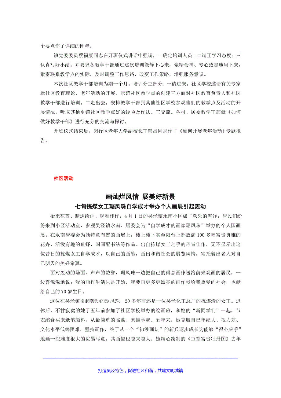 吴泾镇社区学校工作简报_第2页