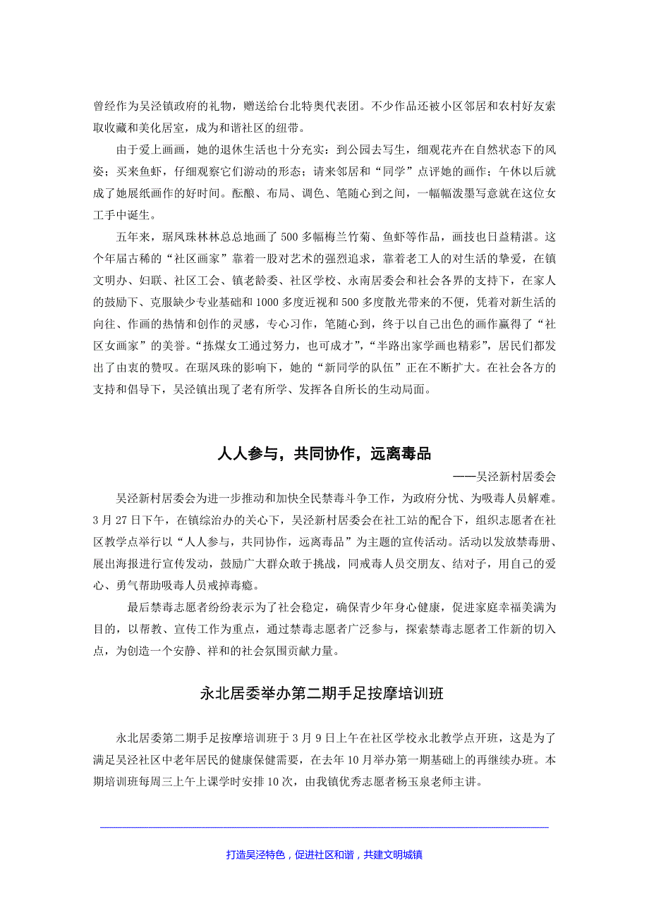 吴泾镇社区学校工作简报_第3页