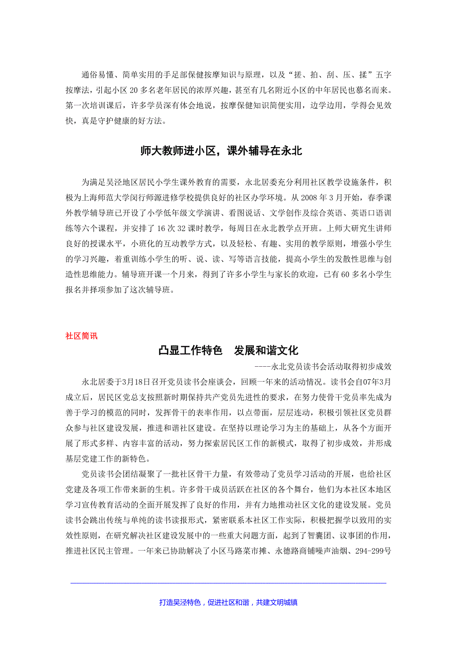 吴泾镇社区学校工作简报_第4页