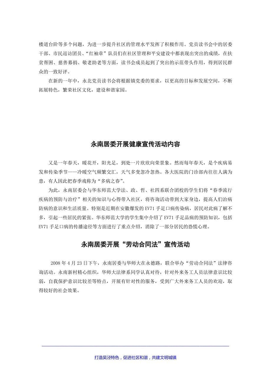 吴泾镇社区学校工作简报_第5页