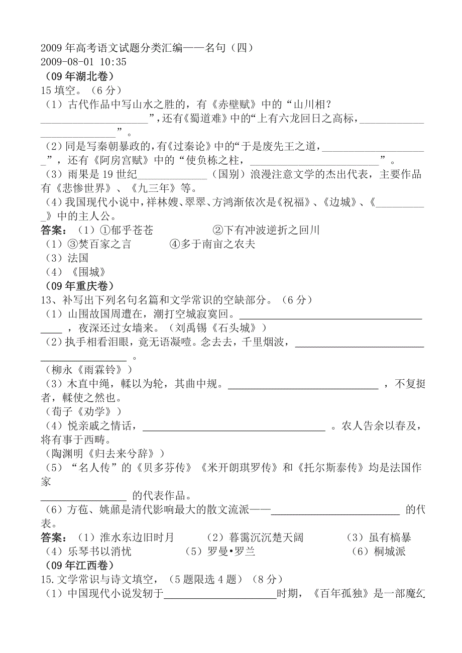 2009年高考语文试题分类汇编名言_第1页
