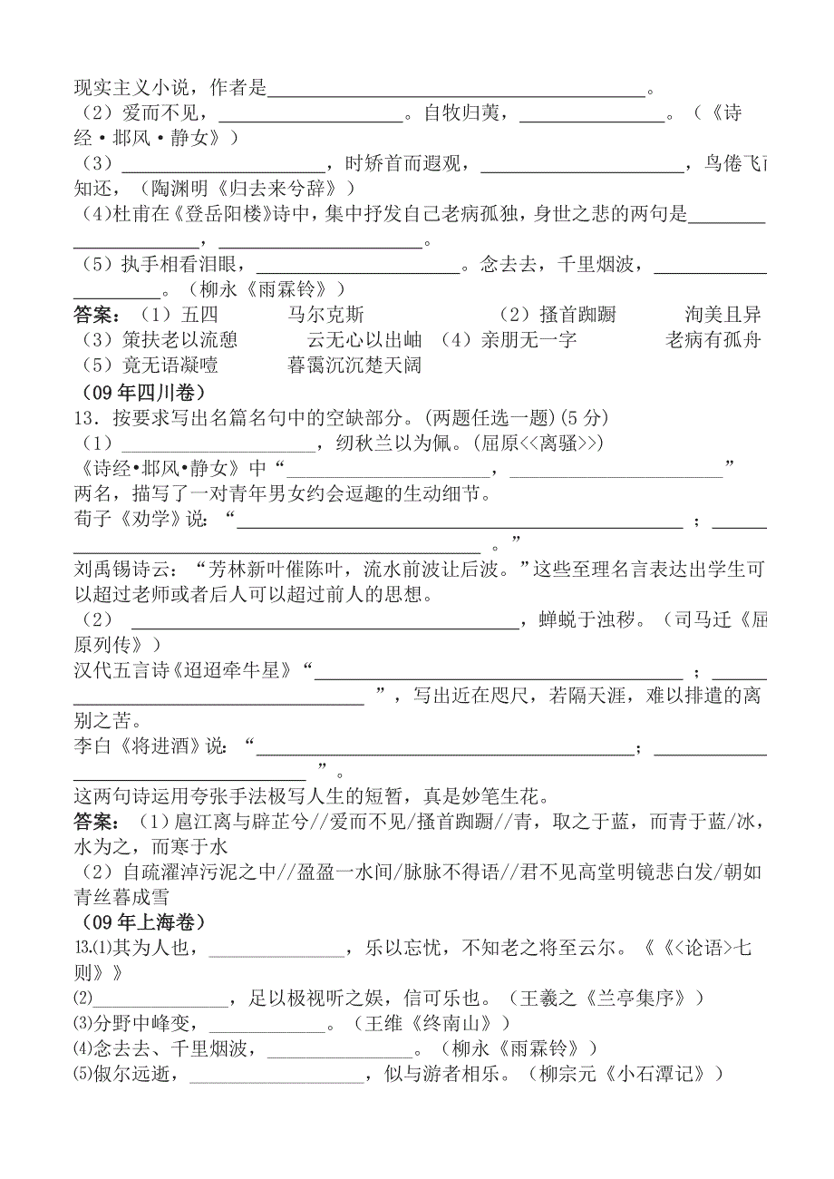 2009年高考语文试题分类汇编名言_第2页