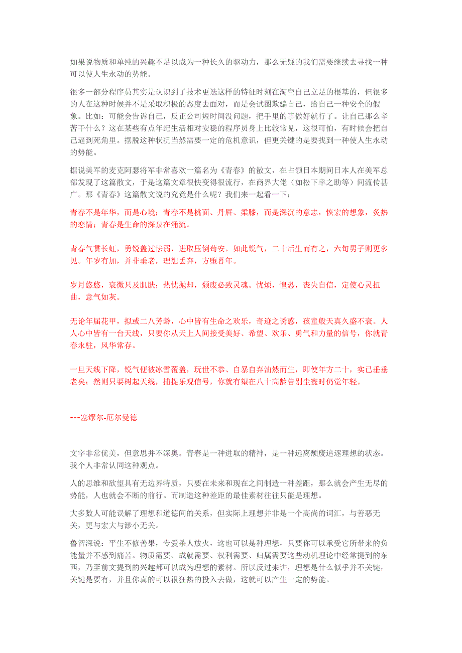 程序员生存定律--使人生永动的势能_第3页